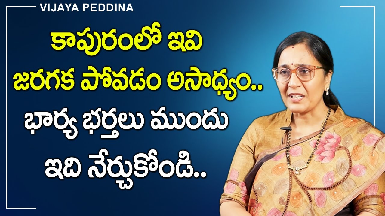 Vijaya Peddina About How To Clear Misunderstandings Between Wife and Husband | Best Motivation Video
