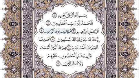 سوره الفاتحه صفحه ١ الشيخ محمد صديق المنشاوي