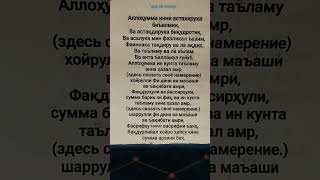 дуа Истихара.