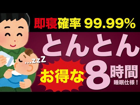 【安眠】99.99% 寝落ちする「枕トントン音」8時間 / 睡眠用添い寝ASMR / No Talking / 音フェチ