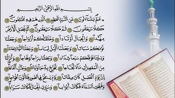 سورة النبأ القاريء الامين محمد قنيوة