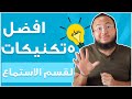 افضل ٥ تكنيكات لحل قسم الاستماع في اختبار الايلتس