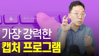 가장 강력한 화면 캡처 프로그램 | 픽픽 screenshot 3