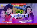 Dj bihari music  baith ke safariya janu jahi sasurariya ge  ashish yadav dj song  bhojpuri