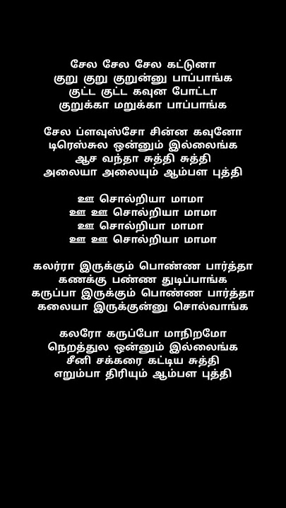 OOO soldriya mama song lyrics..🤏❤️