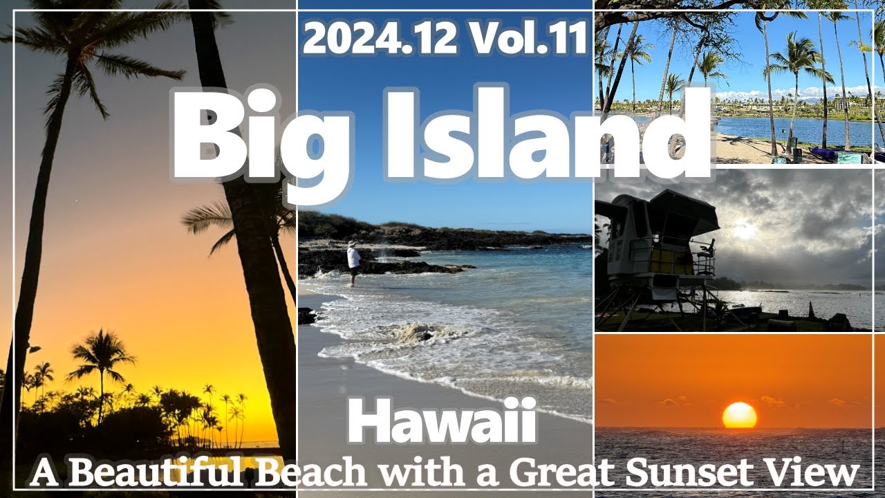 【ハワイ島】このビーチ知らなきゃ損！5選！ハワイ島の神ビーチ総まとめ！グリーンフラッシュも撮れた！感動のサンセット＆空撮付き🌺【2024年12月】#11