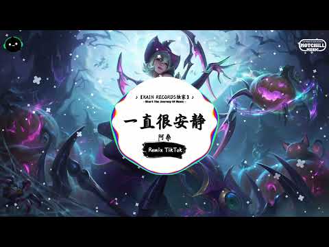一直很安静 (抖音DJ版) - 阿桑『脚步却从来不会为我而停，给你的爱一直很安静。』♪ || 年度最佳抖音歌曲 | 抖音最火歌曲音 | 抖音 | TikTok •|• Douyin ♪