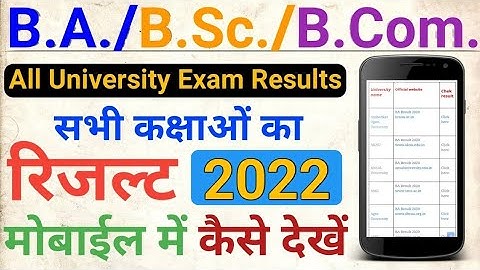 सभी यूनिवर्सिटी परीक्षा परिणाम 2022,बीए/बीएससी/बीकॉम परिणाम 2022,बीए रिजल्ट कैसे देखें/बीएससी रिज...