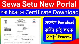 Sewa Setu portal All Certificate Download process || How to download certificate Sewa setu portal screenshot 3
