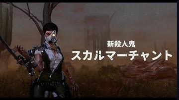 The Skull Merchant Presentation | DBD Mobile NetEase