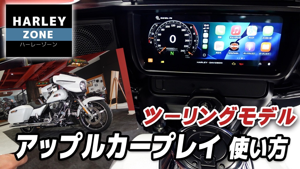 Compatible with Touring models! We'll show you how to connect