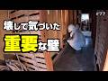 廊下の壁を壊したら、床下と繋がっていました【空き家再生#77】
