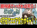 【鈴蘭の剣】 #35 ココア全力！4万石で勝負！何体出る？そして、おすすめのスキル構築も紹介！#鈴蘭の剣 #鈴剣