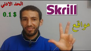 skrill | الربح من الانترنت للمبتدئين مواقع سهلة و صادقة للربح و شحن بنك سكريل