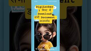 DigiLocker से कोई भी Document 1 मिनट में डाउनलोड करें!