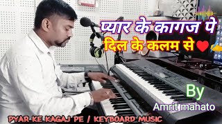 PYAR KE KAGAJ PE || प्यार के कागज पे || KEYBOARD MUSIC || Instrument Song || by Amrit mahato Hindi