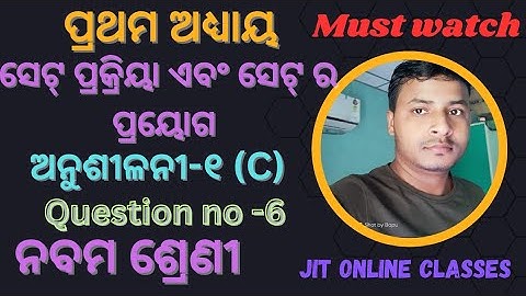 Set operations and application of sets||Class 9 odia||Exercise _1(C), Question no _6||