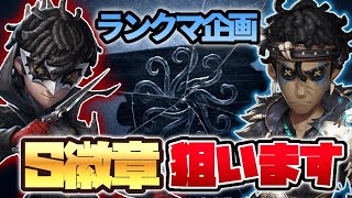 【第五人格】にゅるいさん、Dさん、ひいろさんとランクマいくぞ！