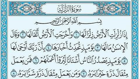 سورة الزلزلة مكتوبة للقارئ ماهر المعيقلي