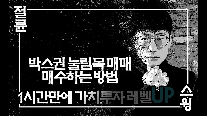 박스권 눌림목 매매에서 매수하는 방법입니다.  차트예시 프리엠스(053160), STX엔진(077970)