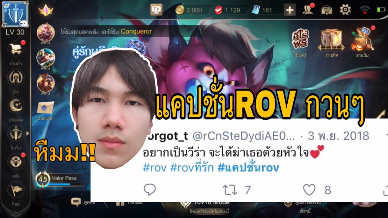 แคปชั่น 2019  New  แคปชั่น ROV สุดป่วน2019