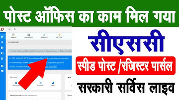 CSC New Govt Service | CSC को मिला नया सरकारी काम | CSC Post Office Service | CSC Speed Post Service