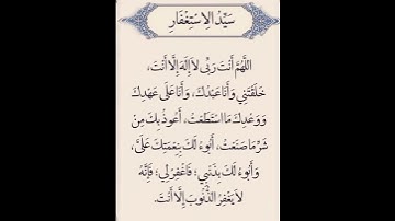 سيد الاستغفار🤲🤲 #رقية_المنزل #المصحف #اكسبلور #القزابري #تيك_توك #لايك #الرحمن #اذكار_الصباح