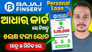 Bajaj Finserv Personal Loan Online Apply 2025 | Bajaj Finserv Personal Loan Kaise le screenshot 4