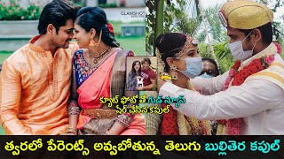 Telugu small screen couple are expecting their first BABY | Gup Chup Masthi