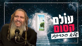 עולם קסום שלא הכרתם!