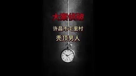你以为你做的天衣无缝，现实却早已成为案板上的鱼肉。# 案件 # 案件故事 # 案件故事解说 # 案件纪实 # 案件故事汇