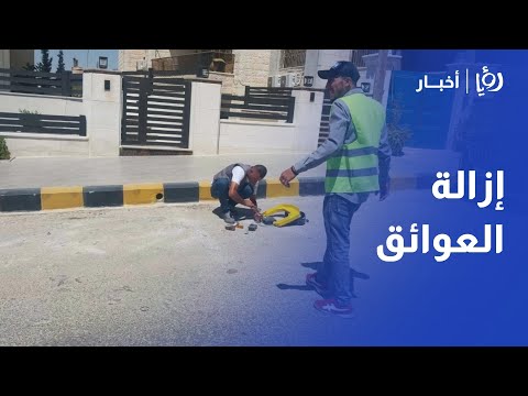 أمانة عمان تطلق حملة لإزالة العوائق عن الطرقات فهل شملت الجميع