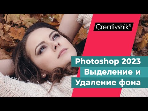 Adobe Photoshop 2023. Новый способ выделения объектов и замены фона в последних версиях программы.
