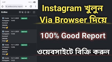 Instagram Create Via Browser | 100% Good Report | সকল সমস্যার সমাধান 2025