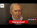 واضع وحدة الفولت في الجهد الكهربائي اليساندرو فولتا إليك قصته واضع وحدة الفولت في الجهد الكهربائي اليساندرو فولتا إليك قصته