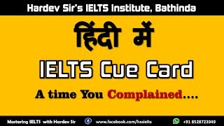 IELTS Cue Card - When You Complained About Something [Hindi]