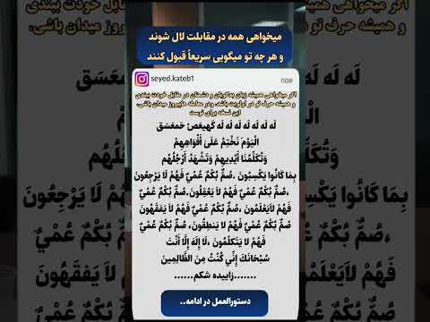 برای دریافت انرژی این عمل و همسو شدن انرژی با ما بنو یس الل ه علیم زبانبند دعا دعاء