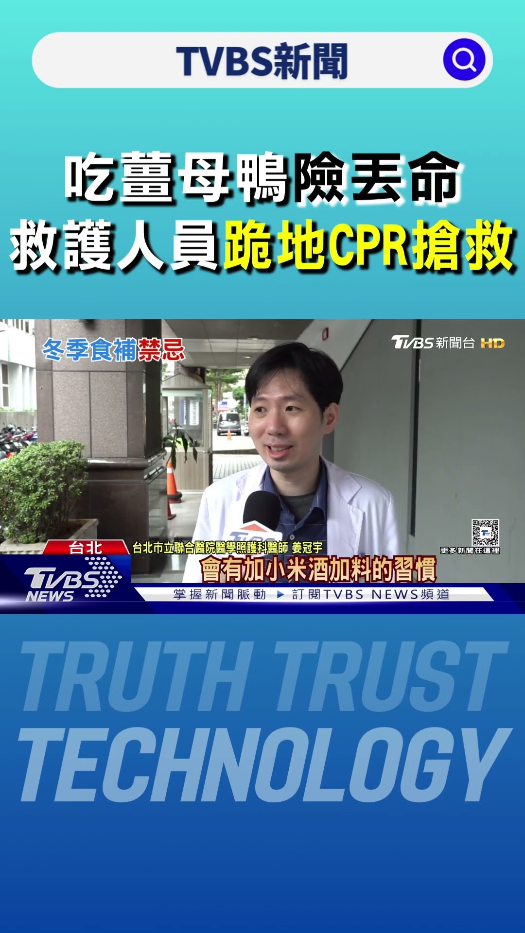 吃薑母鴨險丟命 救護人員跪地CPR搶救｜TVBS新聞 @TVBSNEWS01