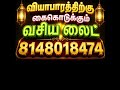 வியாபாரிகளுக்கு கை கொடுக்கும் வசிய லைட்