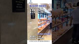 파리바게뜨 서울 노원 특급 매장 창업정보 공개 [창업이지]