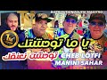 Cheb lotfi ft manini sahar ya ma twahachtak        music vido