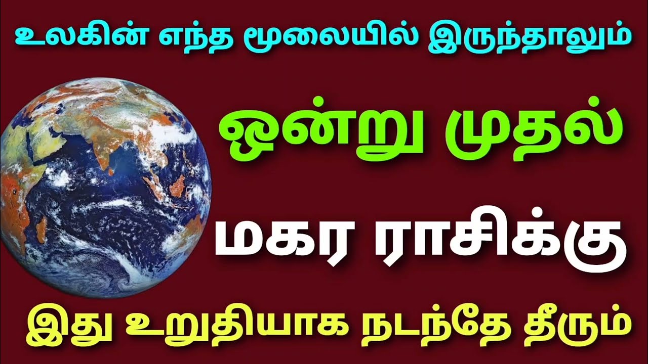 இந்த வார ராசி பலன்கள் மகர ராசி பலன்கள் weekly horoscope in tamil maharam this week rasi palan tamil