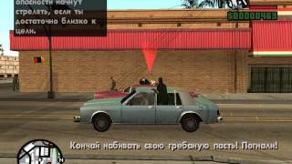 Прохождение GTA San Andreas- 4 АвтоКафе