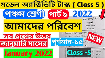 Class 5 Amader Poribesh Model Activity Task January 2022 Part 1 | Model Activity Task Class 5 2022