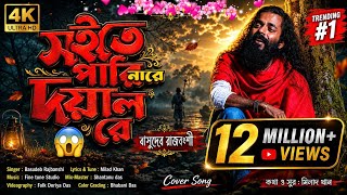 বুকে জলে চিতার আগুন II শিল্পী বাসুদেব রাজবংশী II Buke Jole Chitar Agun II Basudev Rajbanshi II