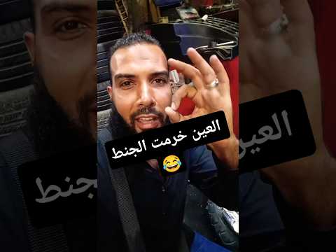 يا ريت اللي باصص في حياتي يبص الناحيه الثانيه نوادر الأحجار الكريمة شيخ الاحجار ترند
