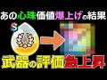 【ドラクエウォーク】あの心珠の価値爆上げの結果...まさかの急上昇!?【心珠＆武器】