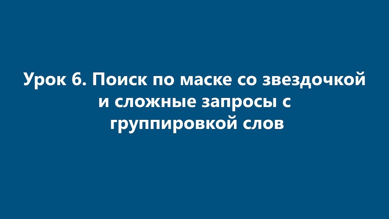 Генератор слов по маске