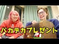 聖なる夜にとんでもないプレゼントを持って親友がやってきた