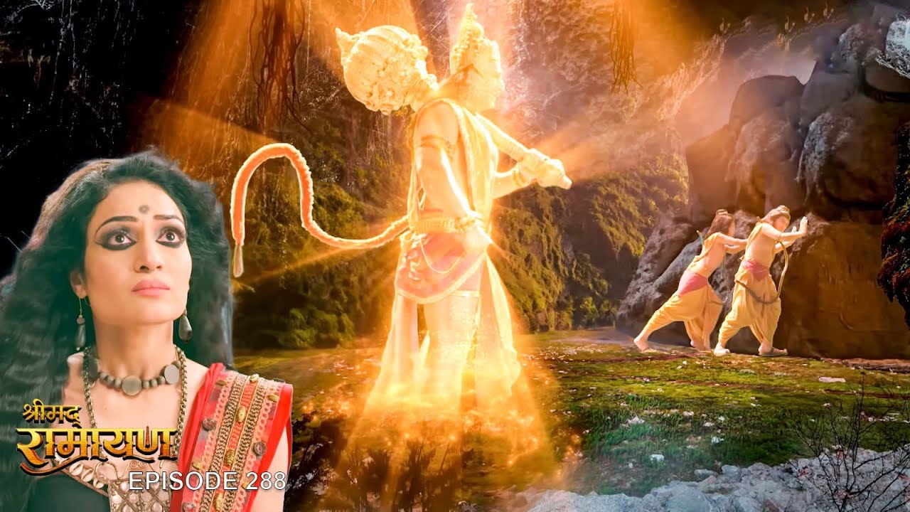 EP- 288- दिखा हनुमान की दिव्य रूप, लव कुश ने किया दानव का अंत | Shrimad Ramayan | श्रीमद् रामायण